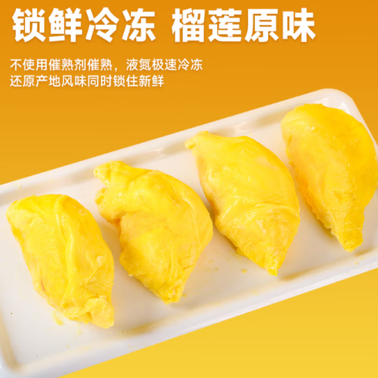 泰国金枕冷冻新鲜榴莲肉300g装 冷冻榴莲 低温水果